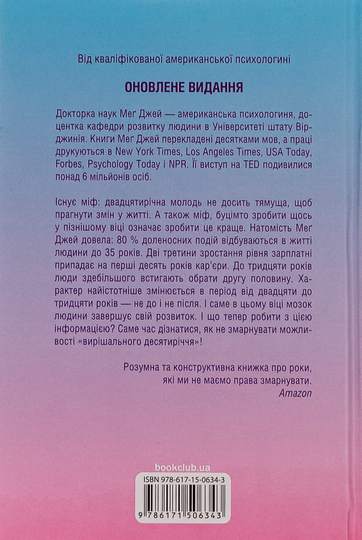 Книга "Джей М. Визначні роки. Як перетворити хороші шанси на великі можливості" (у) (6343) 1