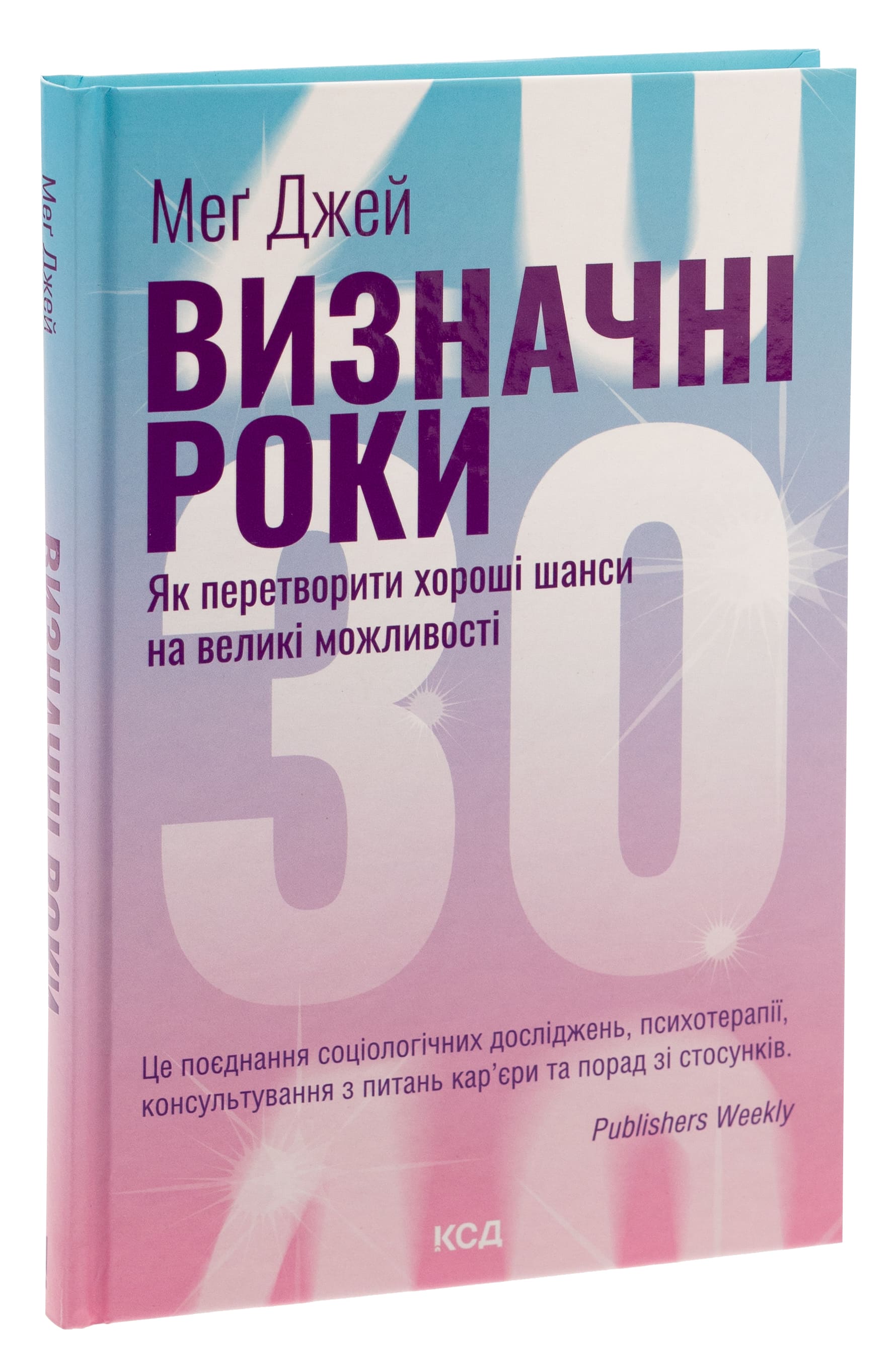 Книга "Джей М. Визначні роки. Як перетворити хороші шанси на великі можливості" (у) (6343) 2
