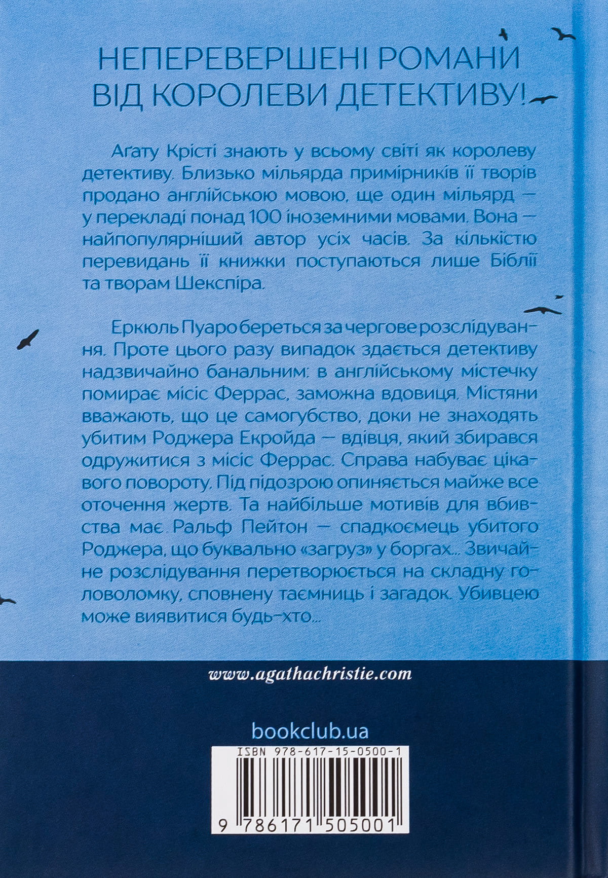 Книга "Агата Кристи. Убийство Роджера Экройда (цветное оформление)" (у) (5001) 1