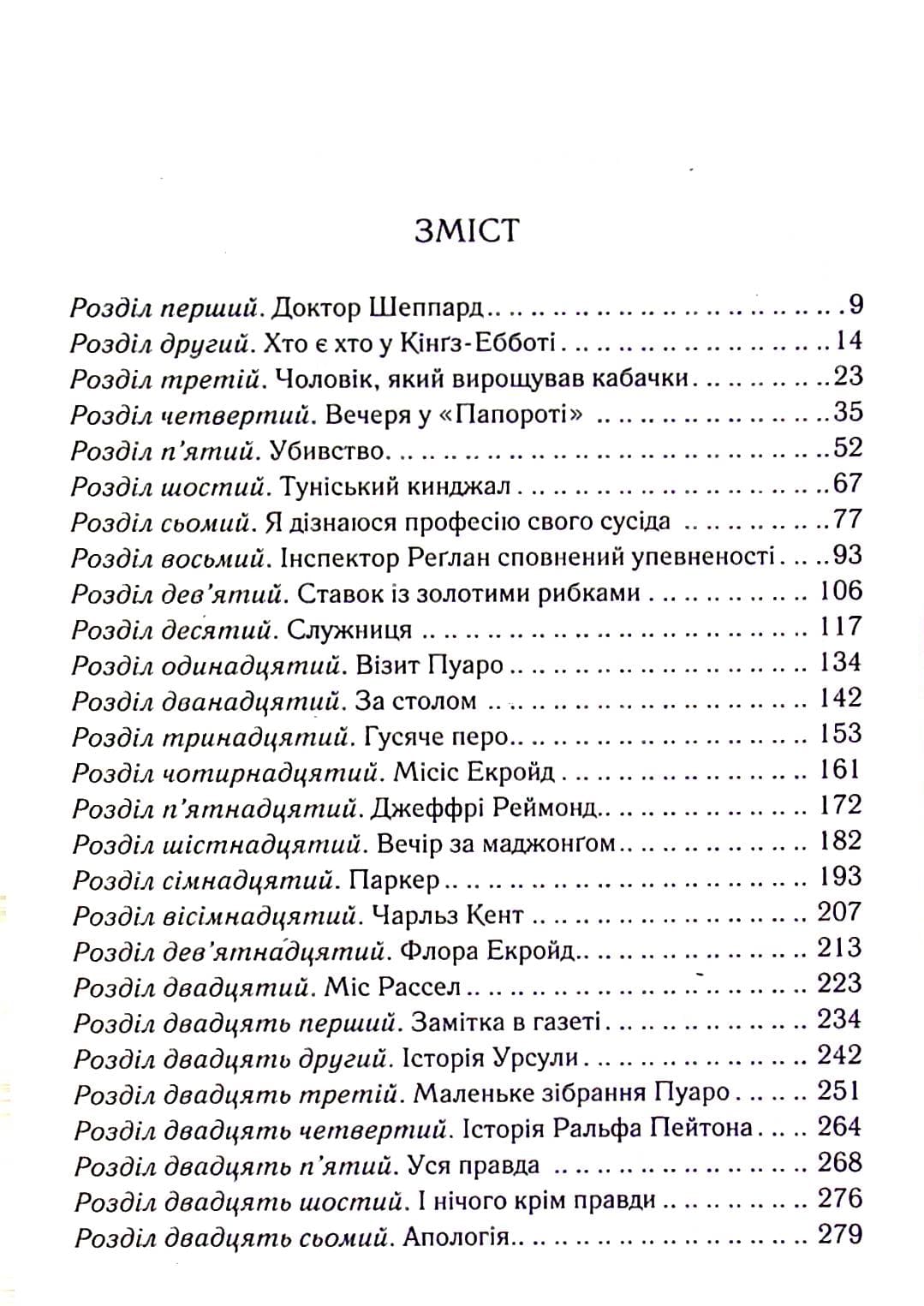 Книга "Агата Кристи. Убийство Роджера Экройда (цветное оформление)" (у) (5001) 6