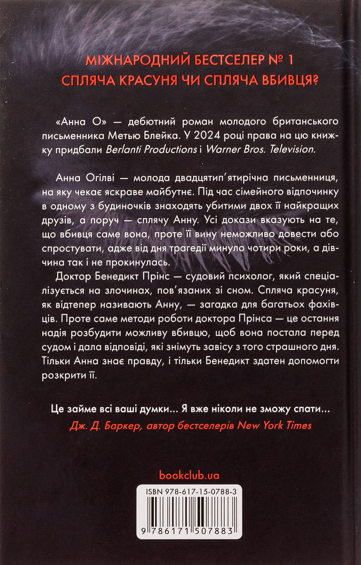 Книга "Блейк М. Анна О" (у) (7883) 1