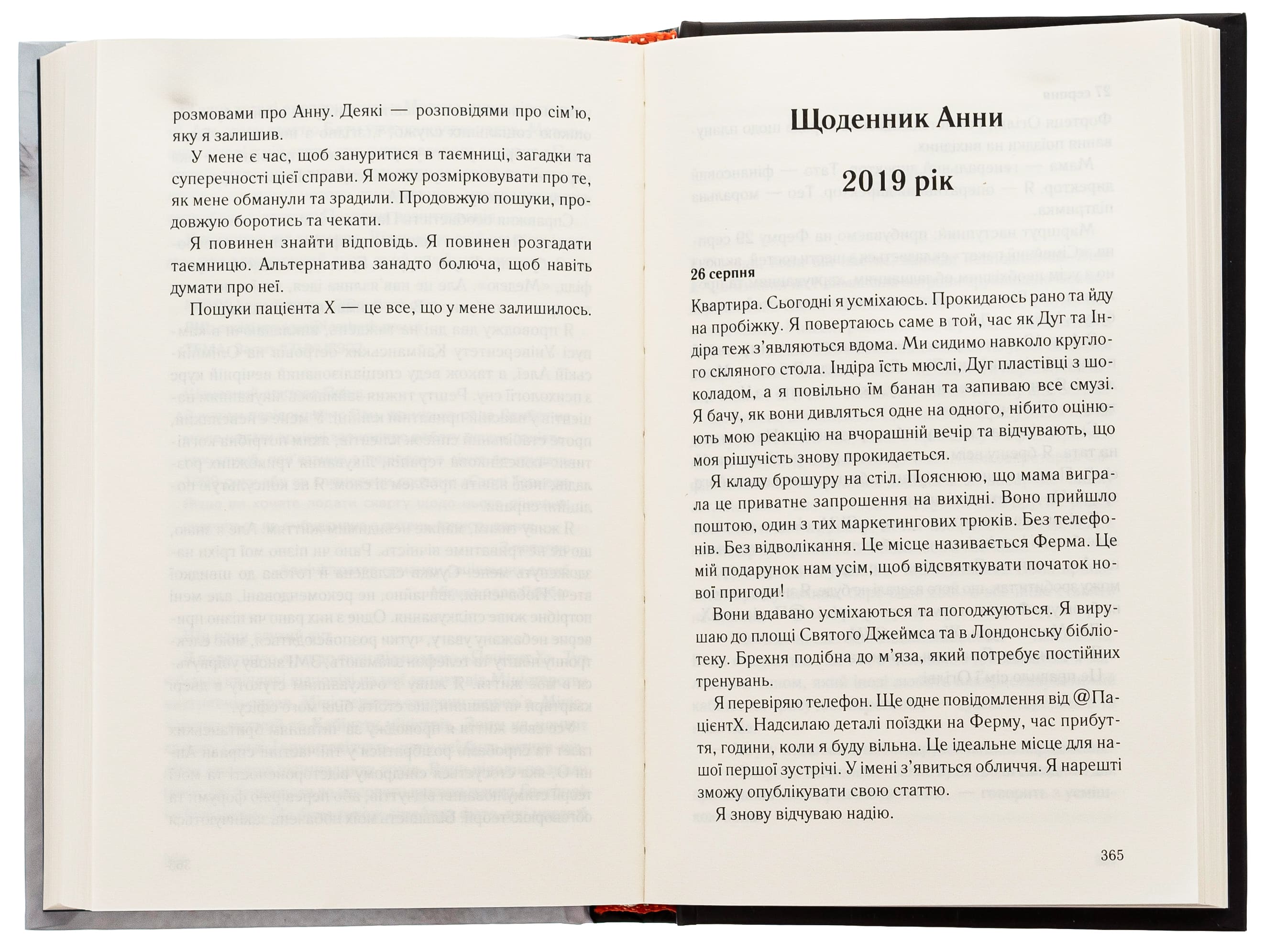 Книга "Блейк М. Анна О" (у) (7883) 4