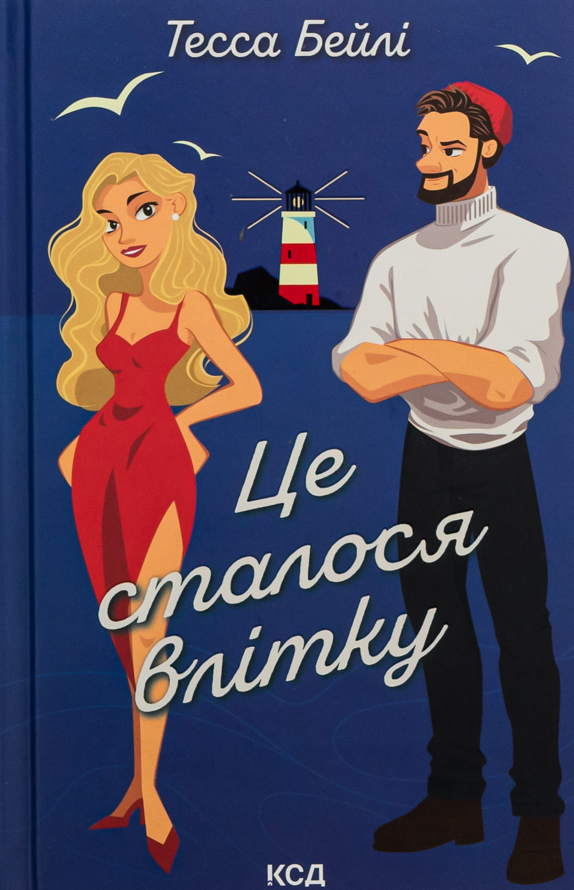 Книга "Бейли Т. Это произошло летом. Сестры Беллингер. Кн.1" (у) (8712)
