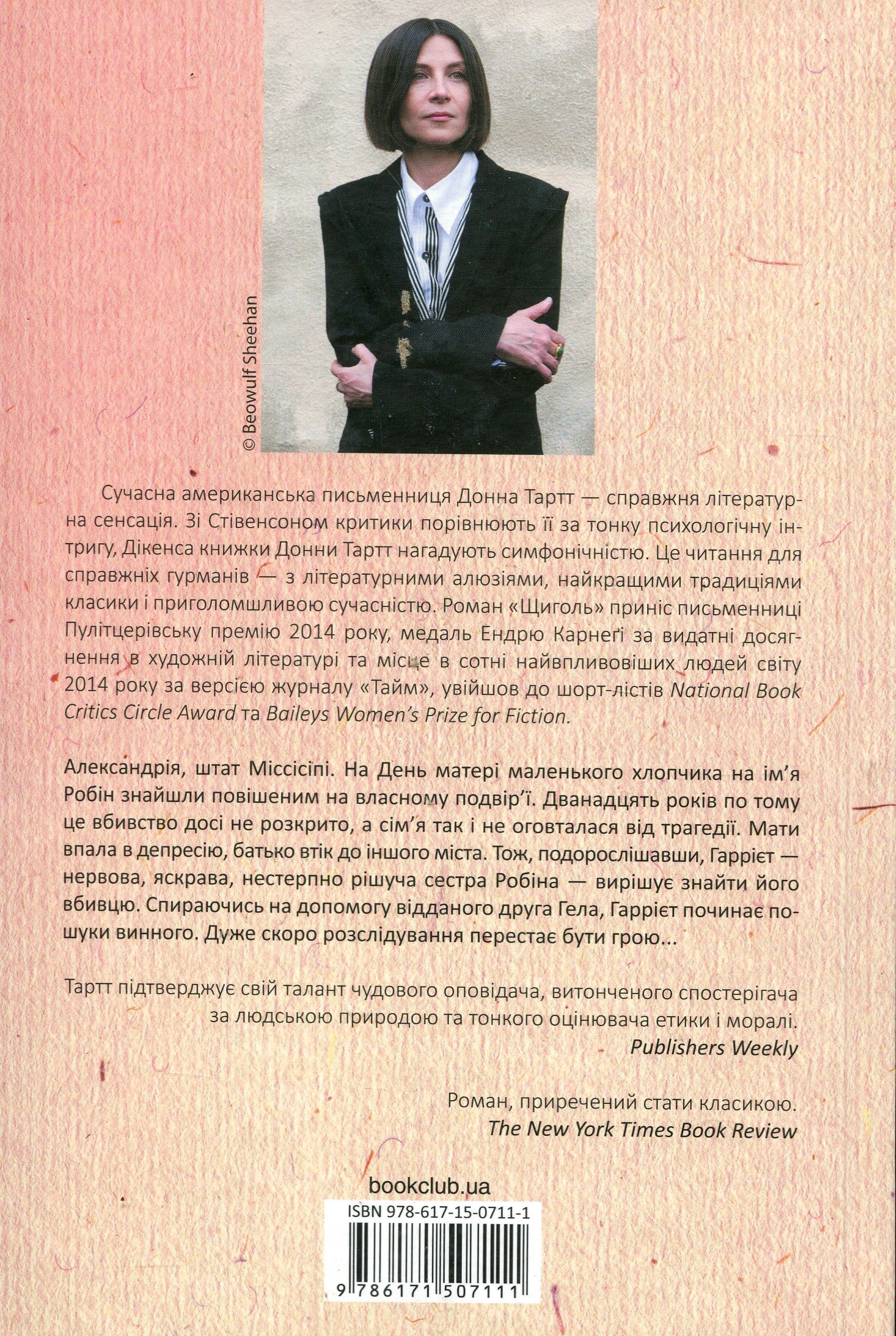 Книга "Тартт Д. Маленький друг" (у) (7111) 1