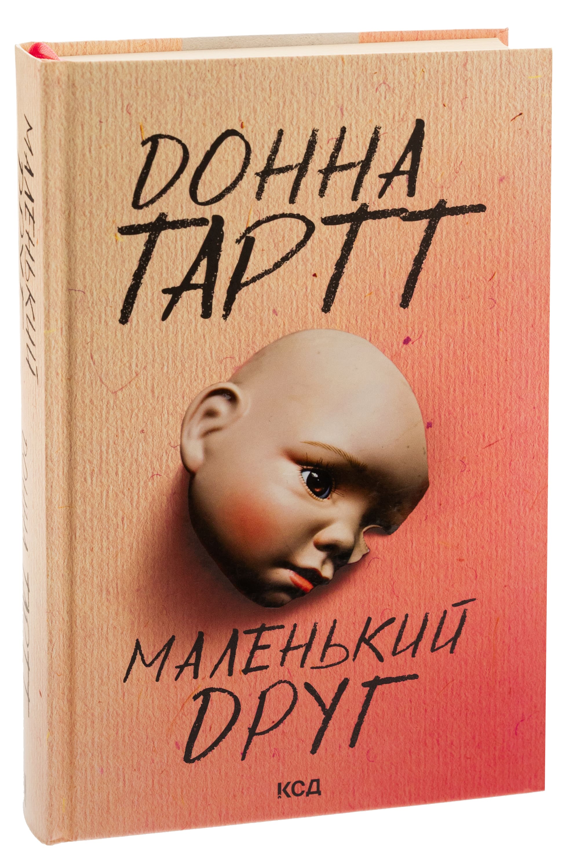Книга "Тартт Д. Маленький друг" (у) (7111) 2