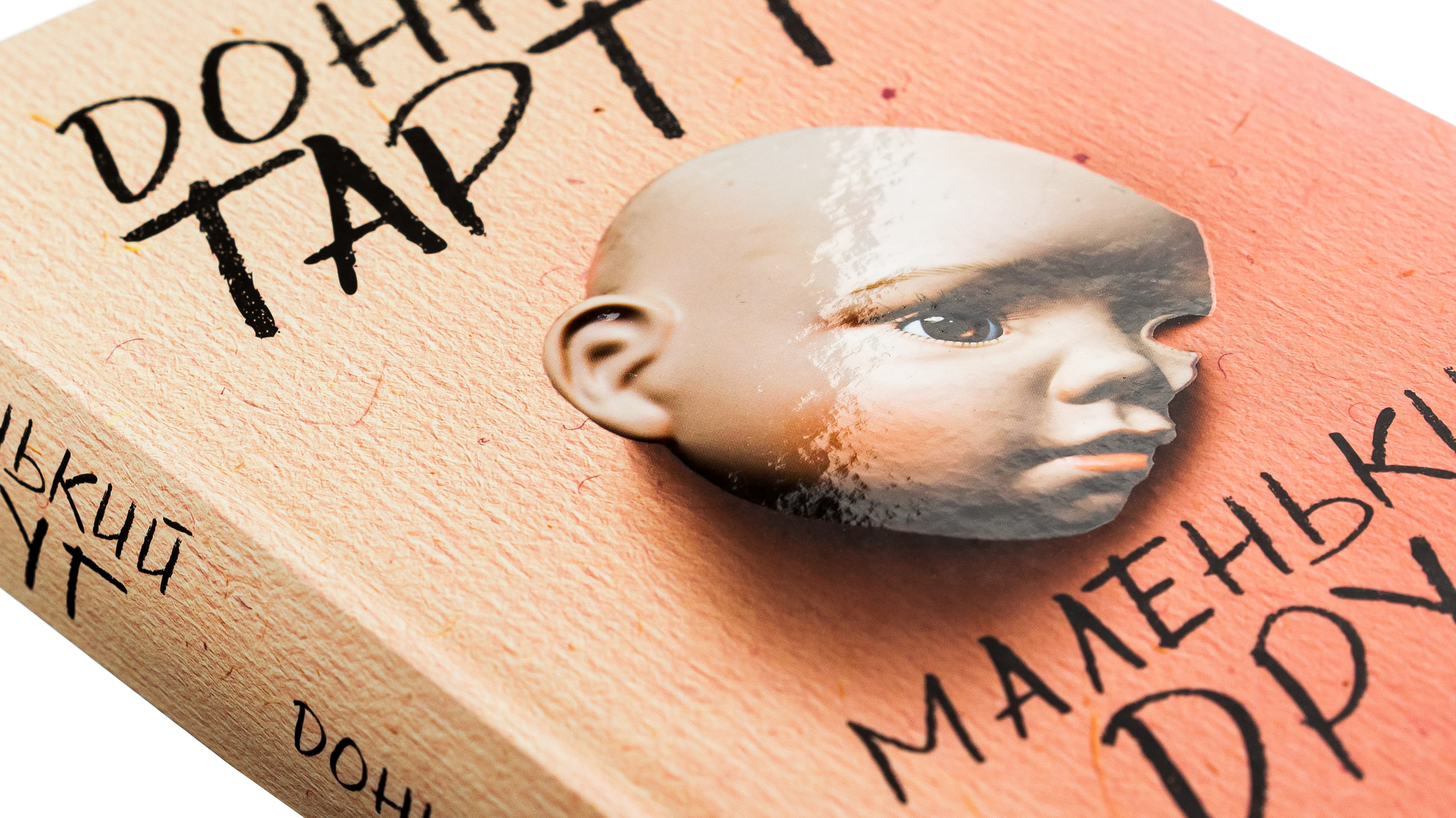 Книга "Тартт Д. Маленький друг" (у) (7111) 3