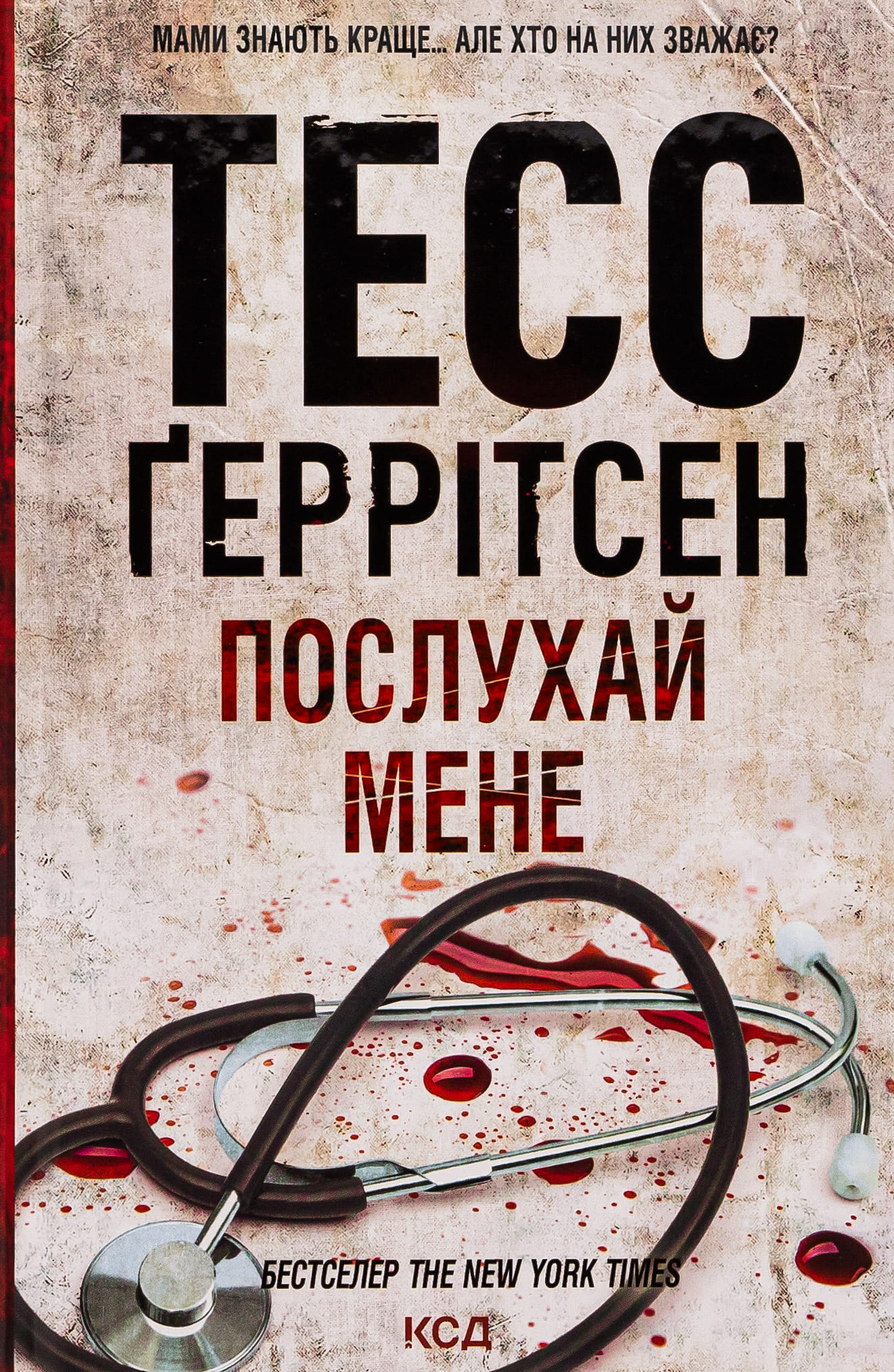 Книга "Ґеррітсен Т. Послухай мене. Кн.13" (у) (7197)