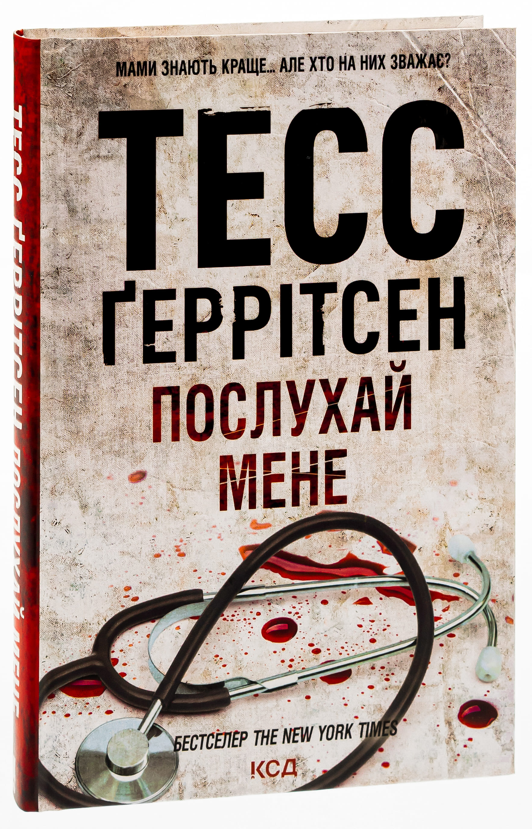 Книга "Ґеррітсен Т. Послухай мене. Кн.13" (у) (7197) 2