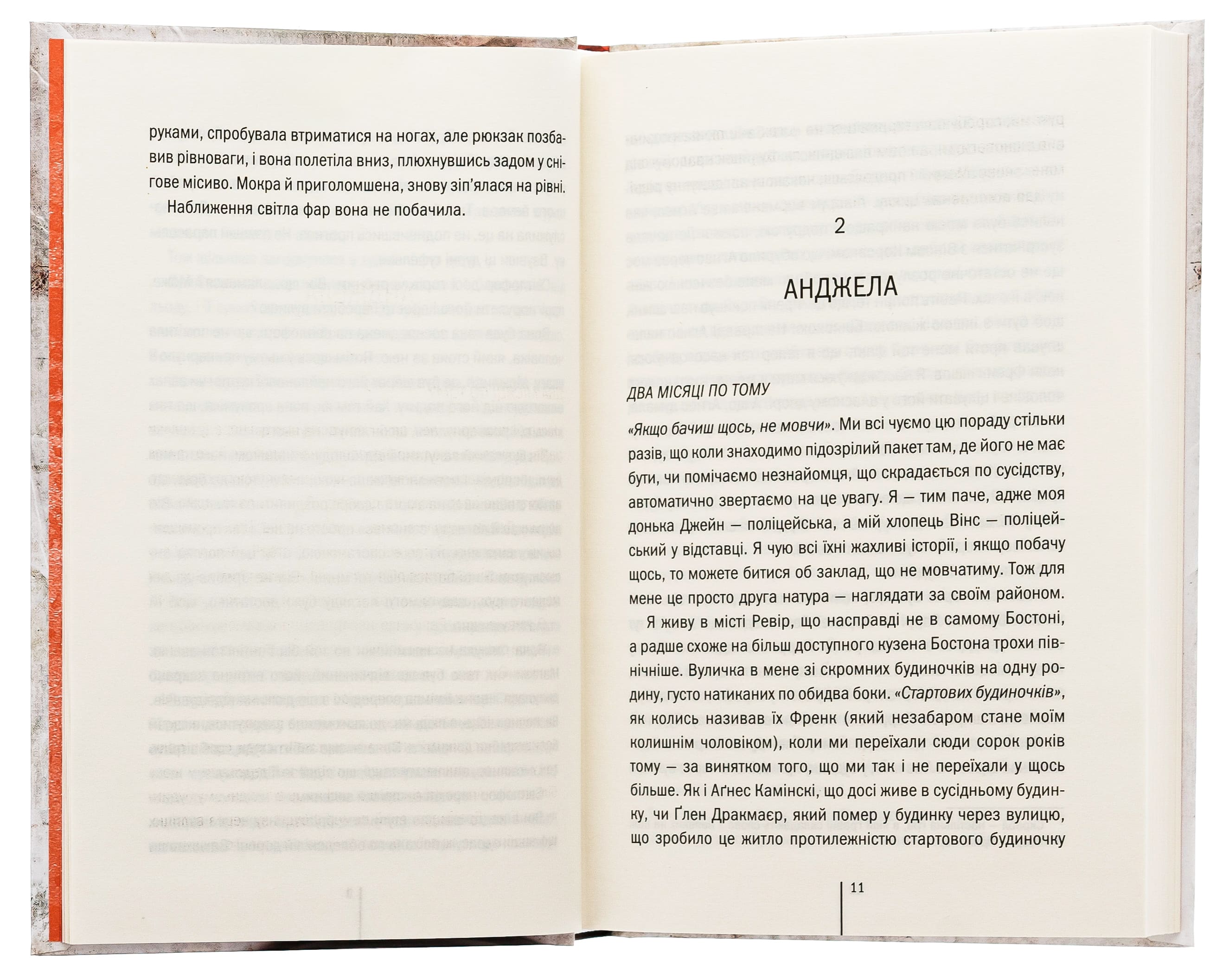Книга "Ґеррітсен Т. Послухай мене. Кн.13" (у) (7197) 4