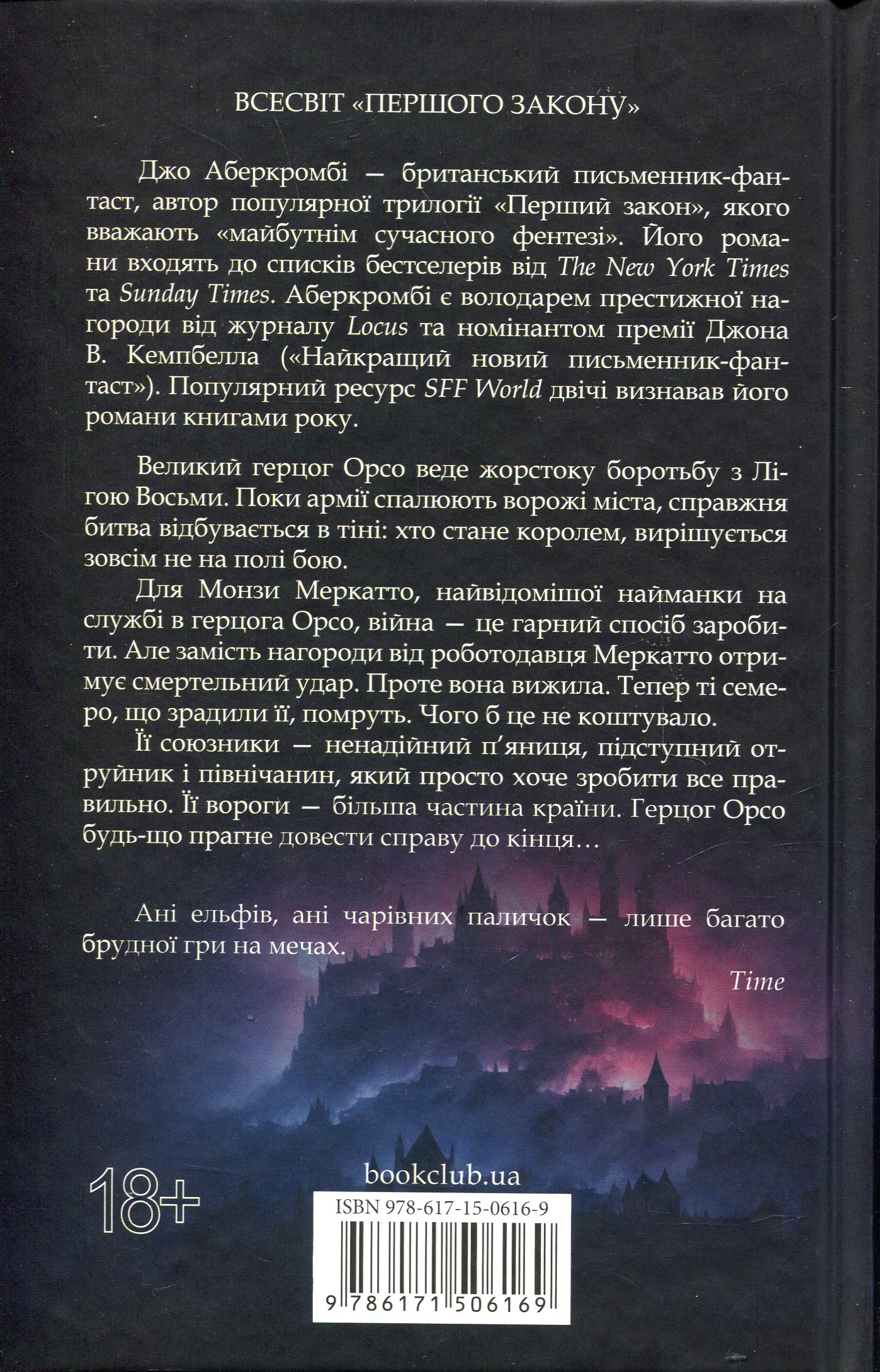Книга "Аберкромби Дж. Лучше всего подавать холодной" (у) (6169) 1