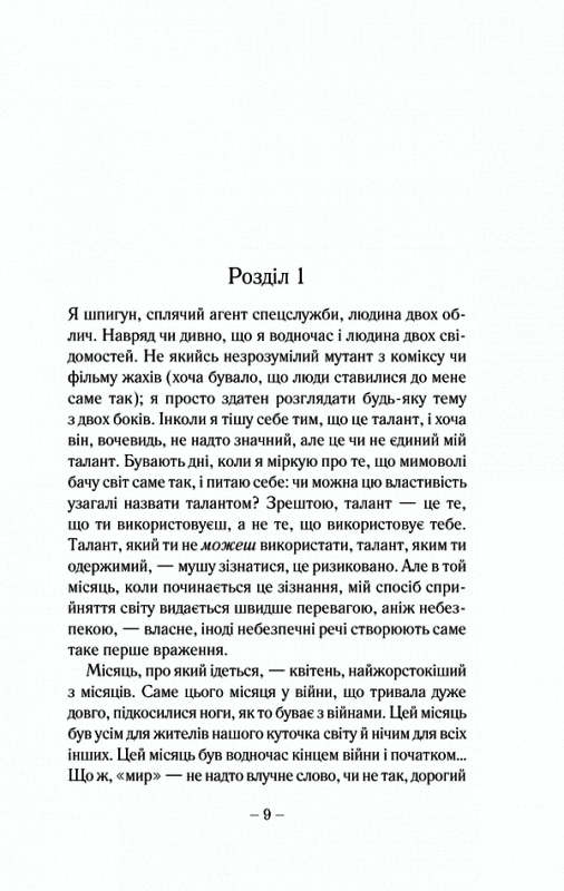 Книга "Вьет Тан Нгуен. Симпатик" (у) (3786) 1