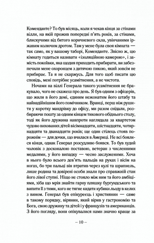 Книга "Вьет Тан Нгуен. Симпатик" (у) (3786) 2