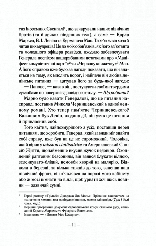 Книга "Вьет Тан Нгуен. Симпатик" (у) (3786) 3