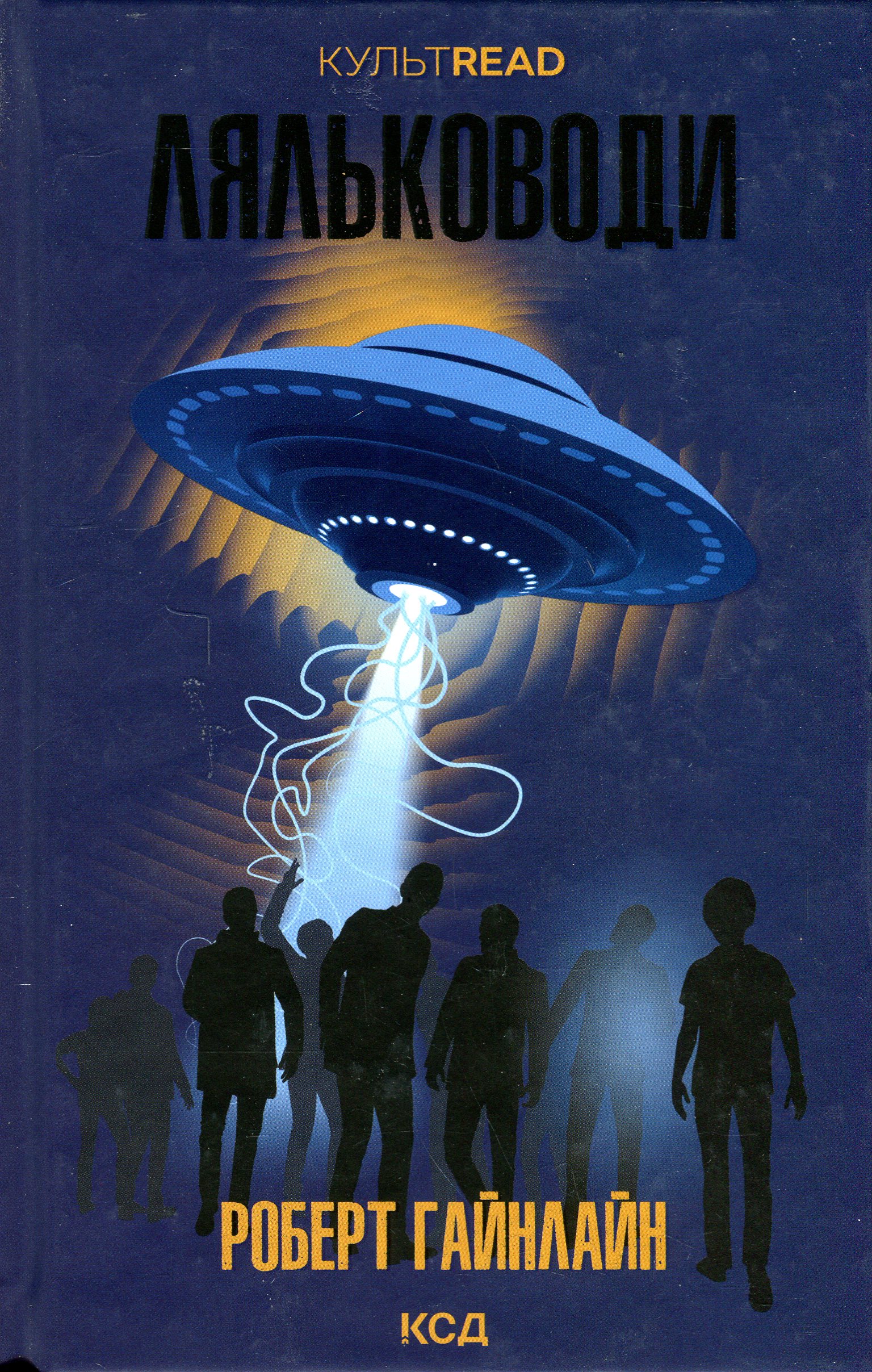 Книга "Гайнлайн Р. Ляльководи" (у) (6251)