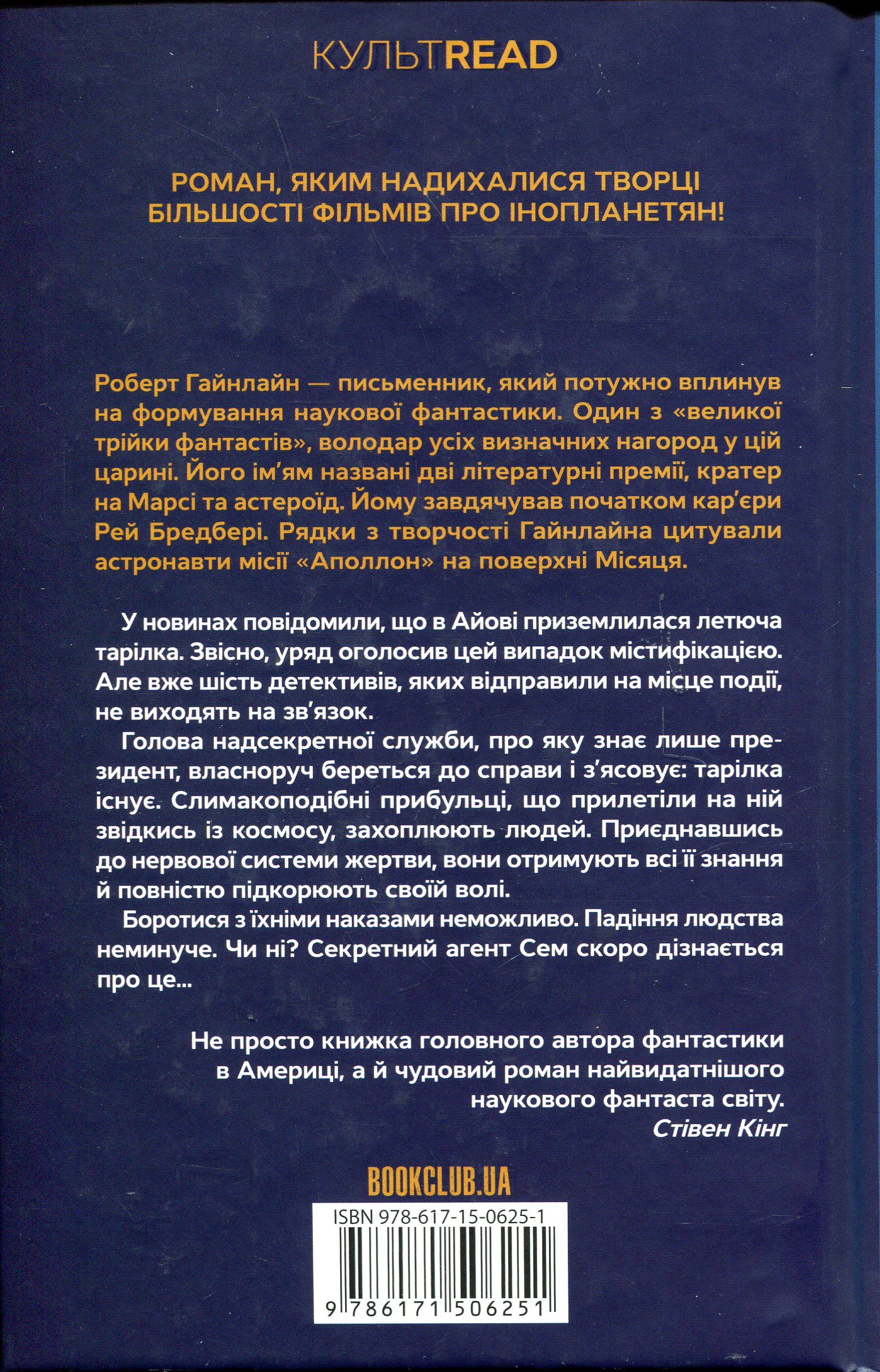 Книга "Гайнлайн Р. Ляльководи" (у) (6251) 1