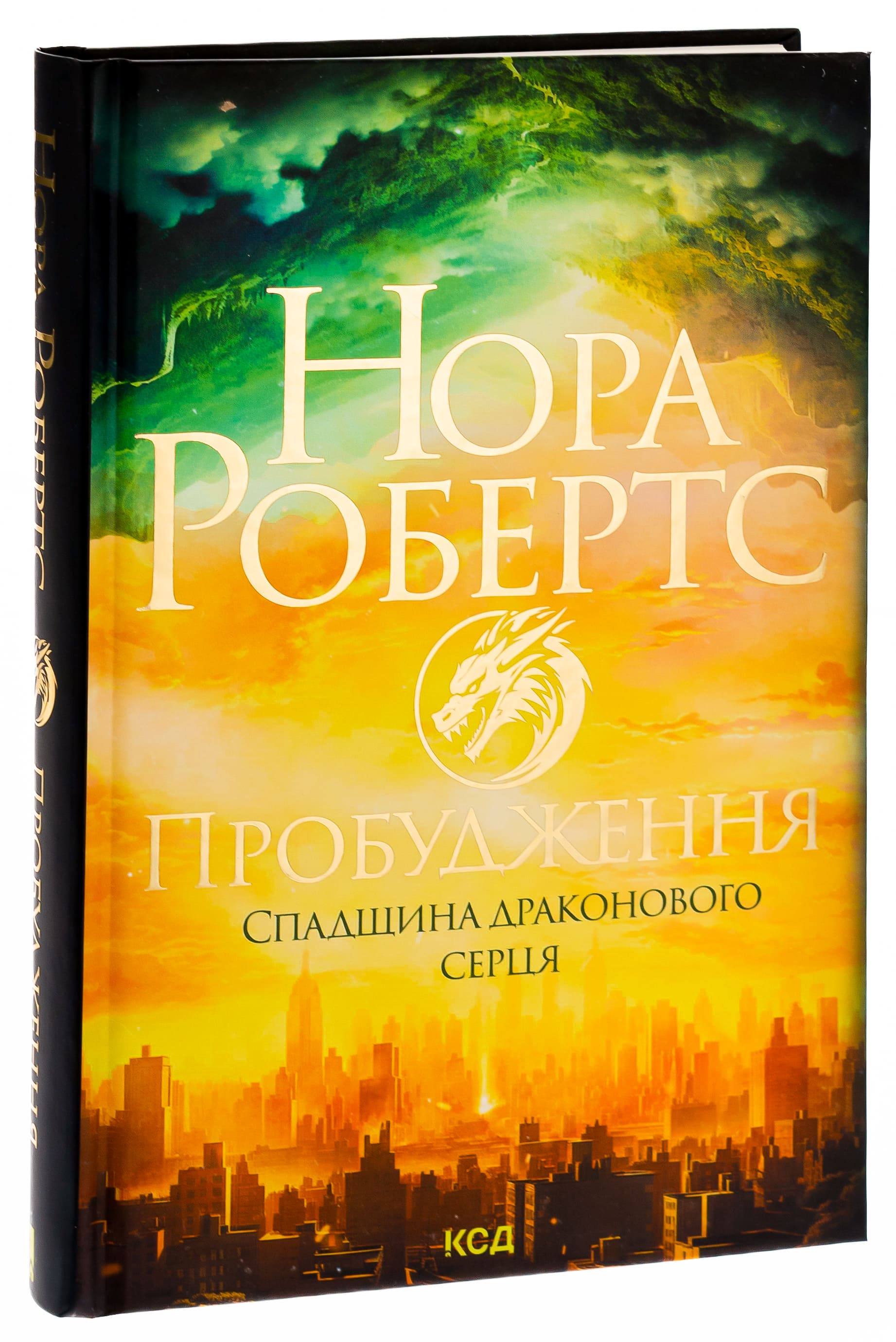 Книга "Робертс Н. Пробуждение. Наследие драконового сердца. Кн.1"(у) (5223) 2