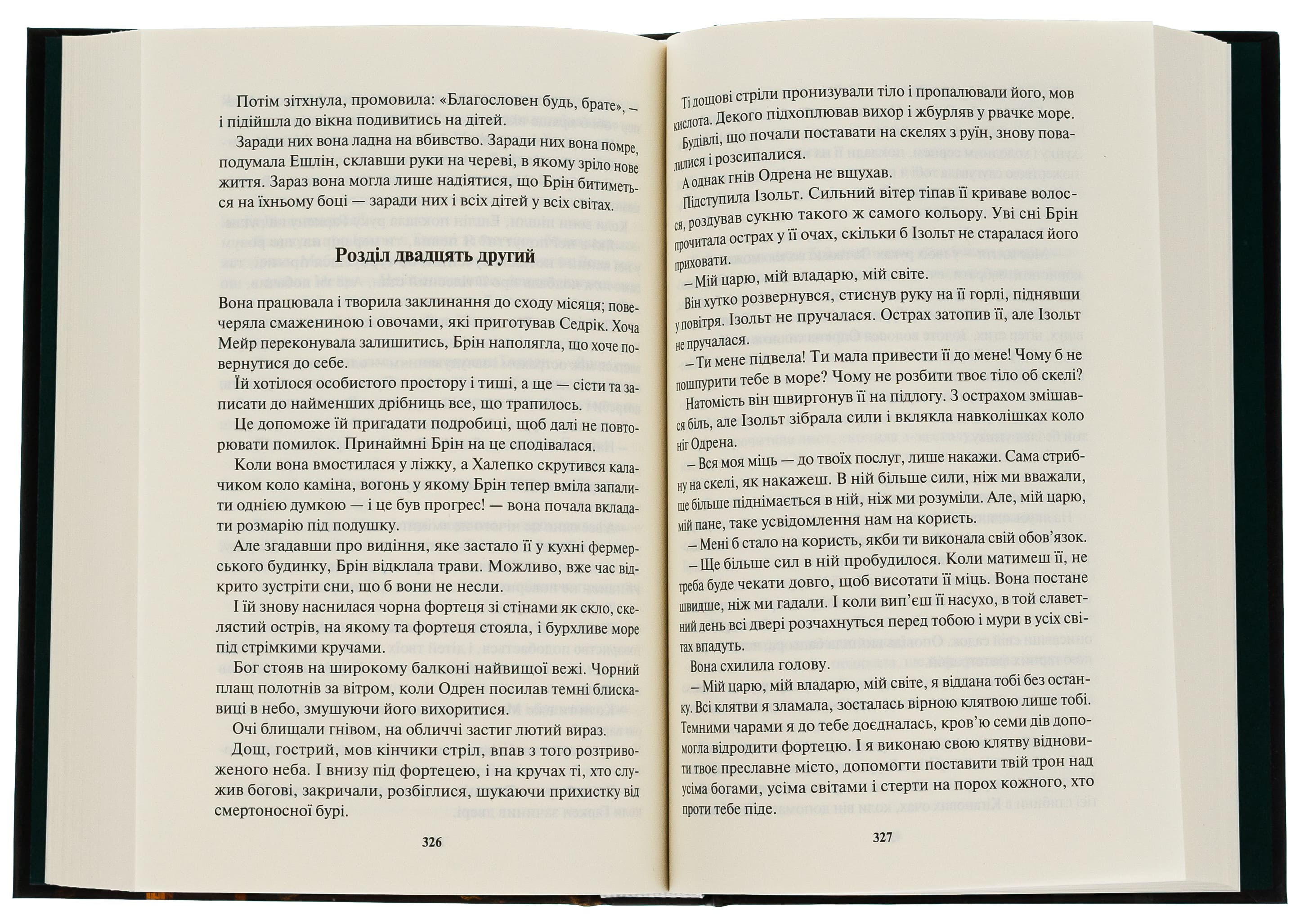 Книга "Робертс Н. Пробуждение. Наследие драконового сердца. Кн.1"(у) (5223) 5