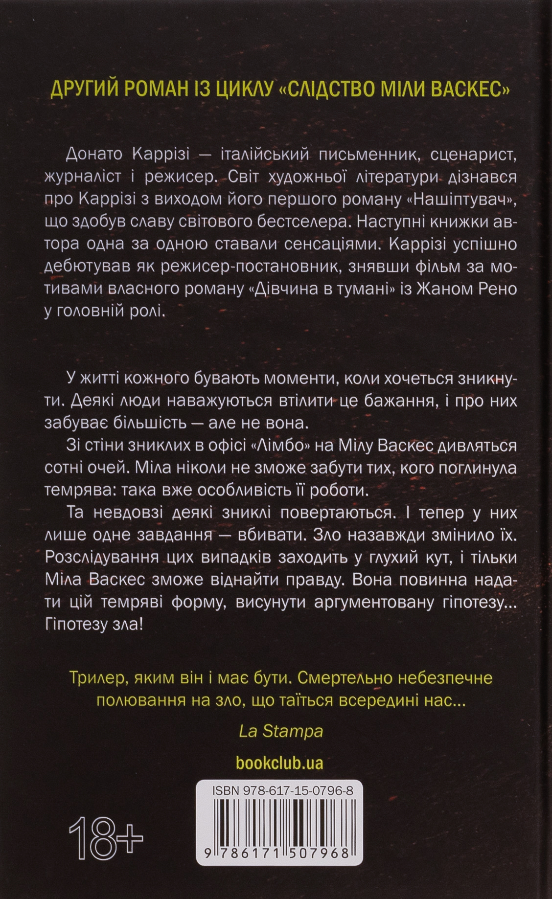 Книга "Карризи Д. Мила Васкес. Гипотеза зла. Кн.2" (у) (7968) 1