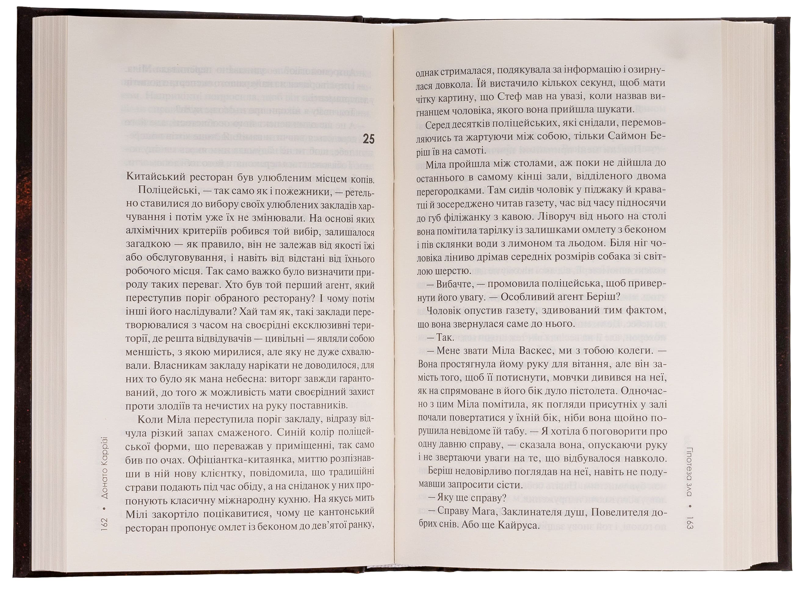 Книга "Карризи Д. Мила Васкес. Гипотеза зла. Кн.2" (у) (7968) 5