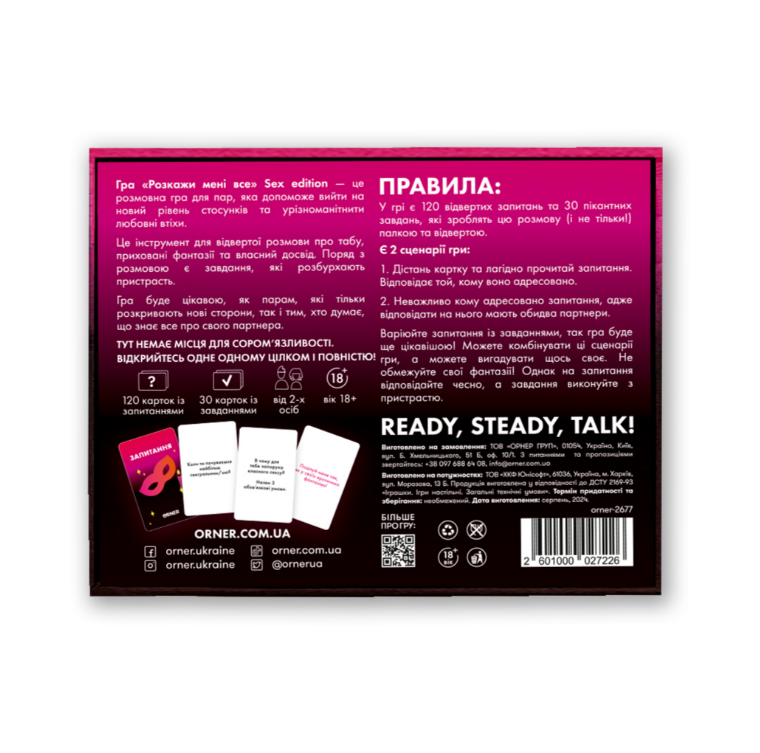 Розмовна гра "Розкажи мені все! Sex edition", orner-2677 1