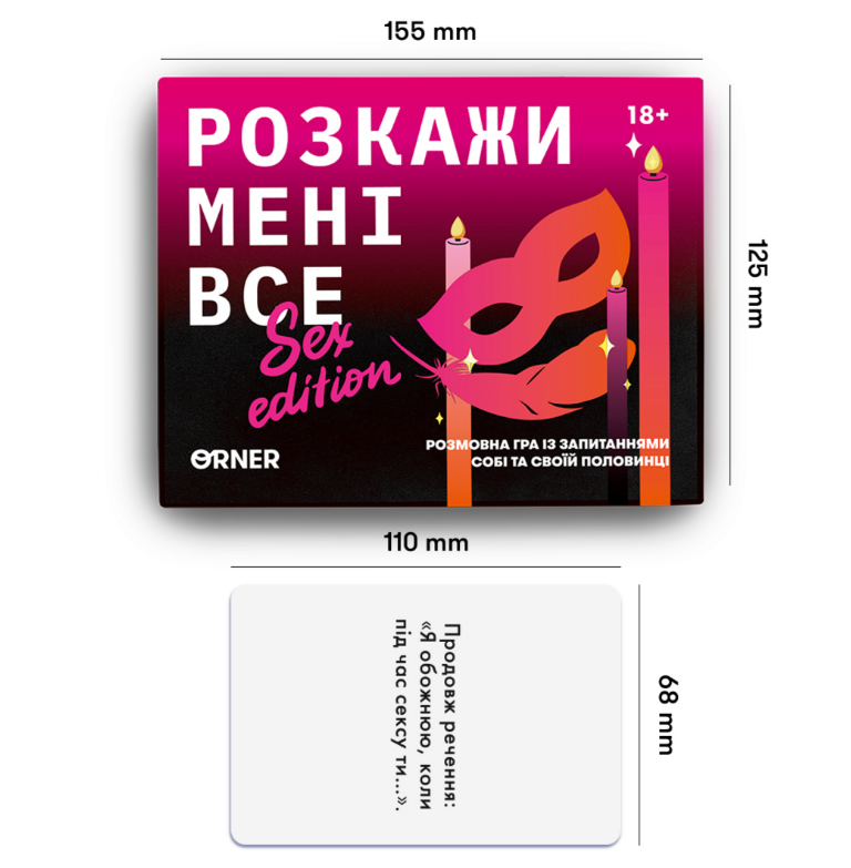 Розмовна гра "Розкажи мені все! Sex edition", orner-2677 2