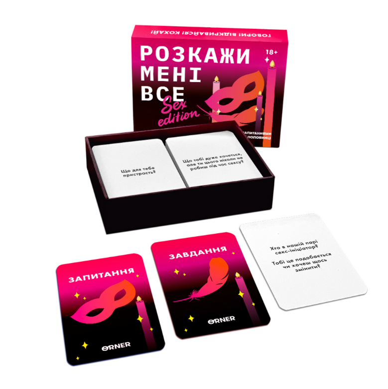 Розмовна гра "Розкажи мені все! Sex edition", orner-2677 3