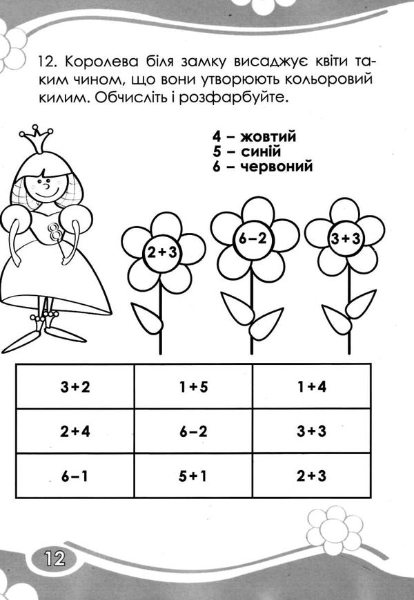 Книга "Кучерявенко А. Л. Цікаво. Обчислюємо в межах 10" (у) (3333) 2