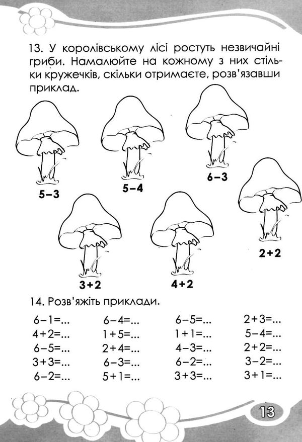 Книга "Кучерявенко А. Л. Цікаво. Обчислюємо в межах 10" (у) (3333) 3