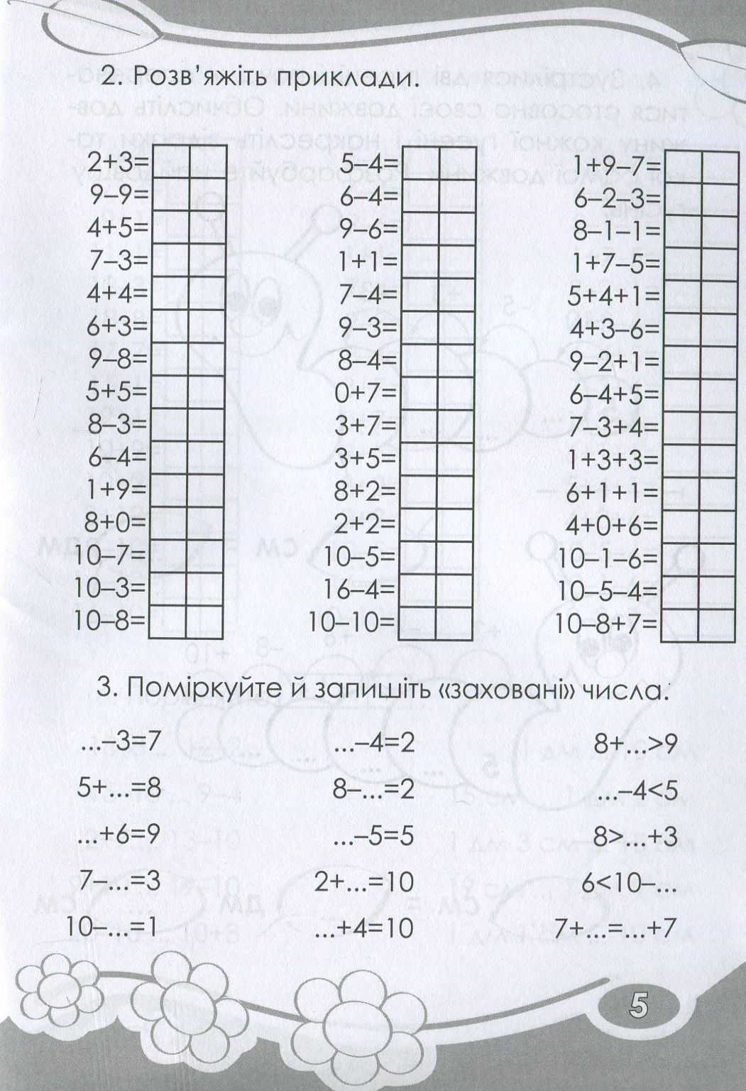 Книга "Кучерявенко А. Л. Цікаво. Обчислюємо в межах 100" (у) (3462) 3