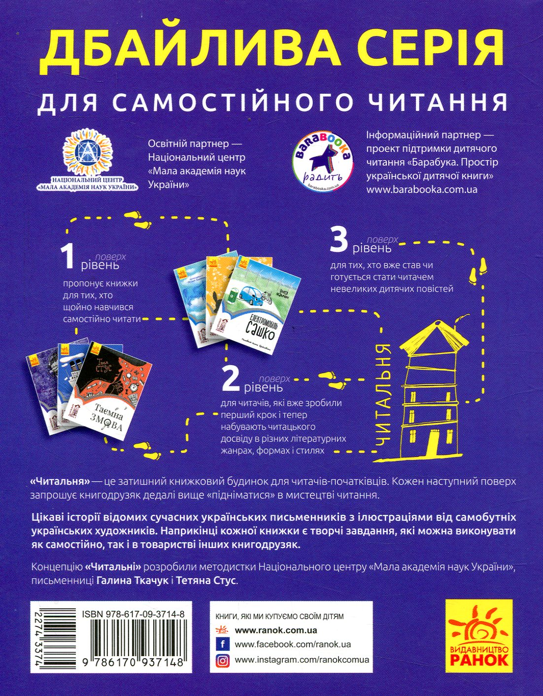 Книга "Читальня: Рівень 2. Лоскот С. Поганий день і веснянки" (у) (7148) 2