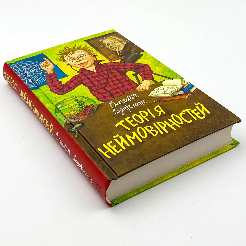 Книга "Ледерман В. Теорія неймовірностей" (у) (2969) 4
