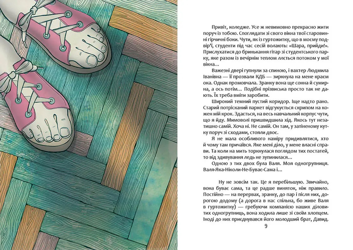 Книга "Порадник для підлітка. #Фізик. Тетяна Рубан" (у) (9674) 1