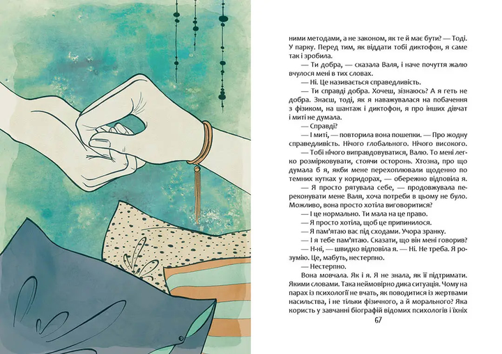 Книга "Порадник для підлітка. #Фізик. Тетяна Рубан" (у) (9674) 3