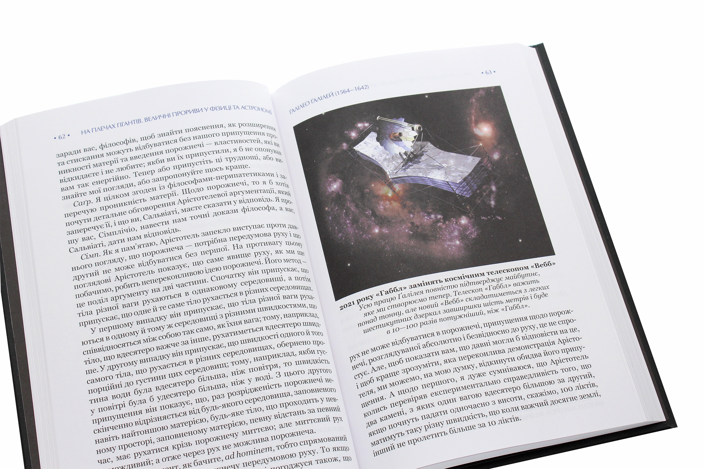 Книга "Гокінґ С. На плечах гігантів" (у) (6139) 4