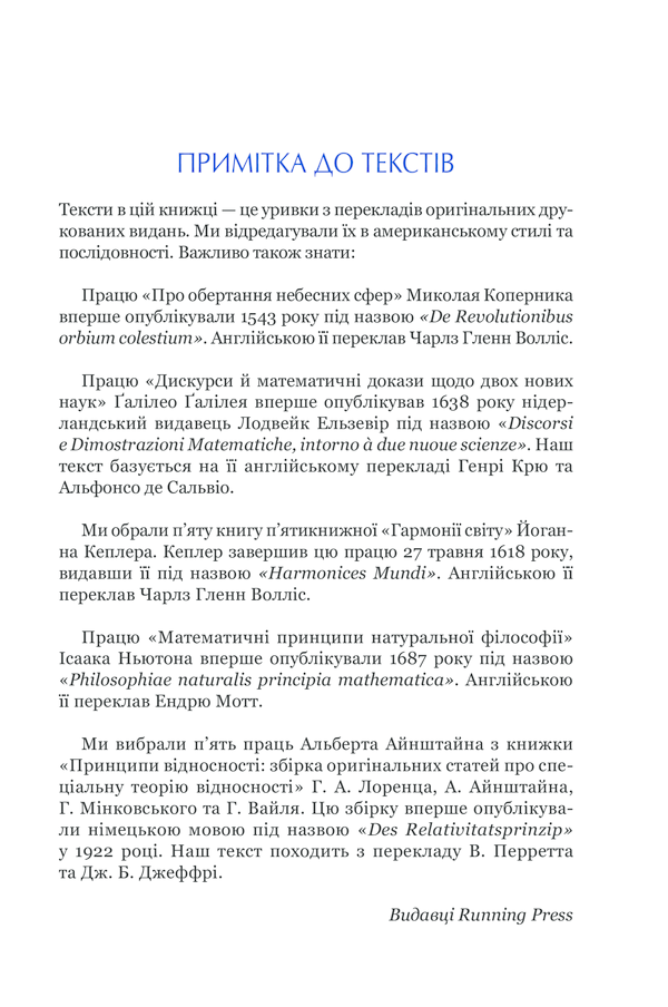Книга "Гокінґ С. На плечах гігантів" (у) (6139) 5
