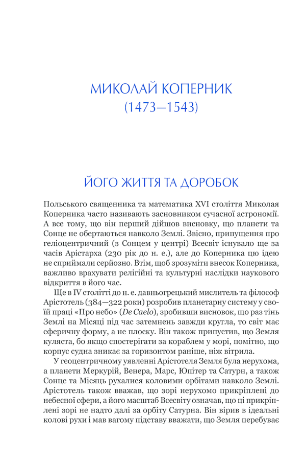 Книга "Гокінґ С. На плечах гігантів" (у) (6139) 10