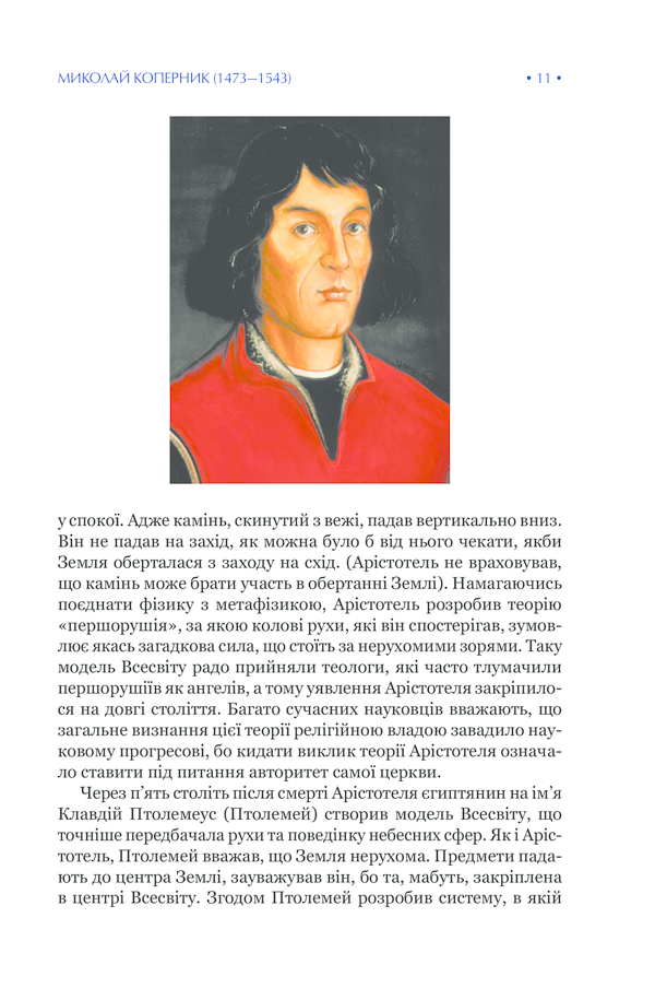 Книга "Гокінґ С. На плечах гігантів" (у) (6139) 11