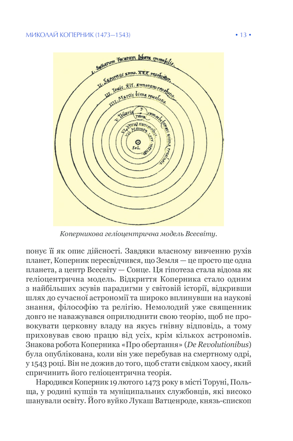 Книга "Гокінґ С. На плечах гігантів" (у) (6139) 13