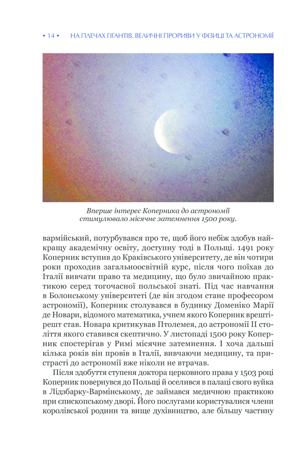 Книга "Гокінґ С. На плечах гігантів" (у) (6139) 14