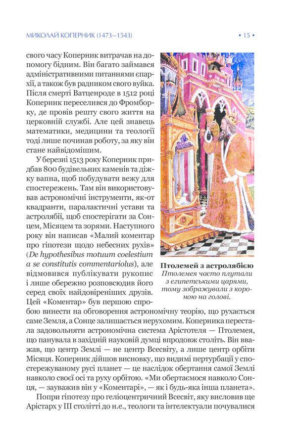Книга "Гокінґ С. На плечах гігантів" (у) (6139) 15