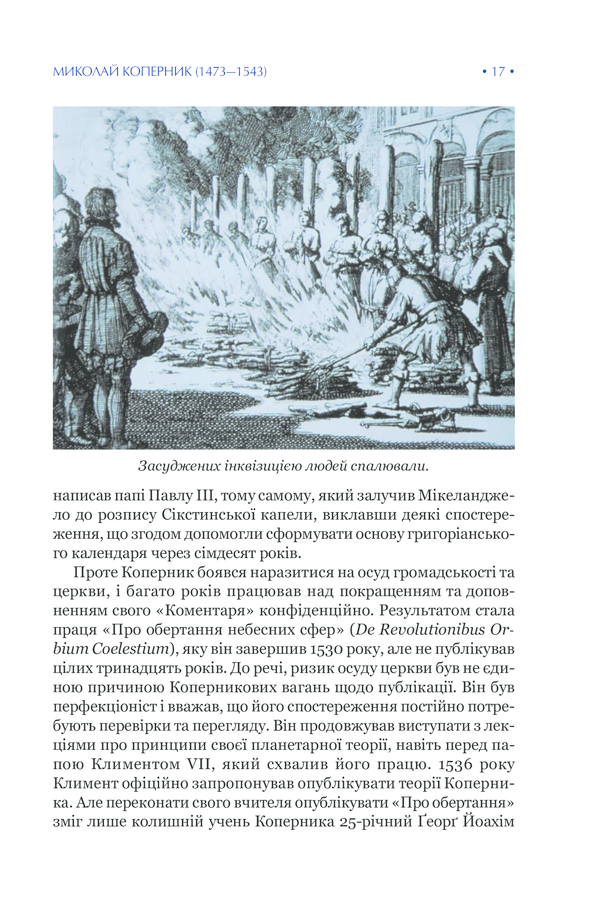 Книга "Гокінґ С. На плечах гігантів" (у) (6139) 17