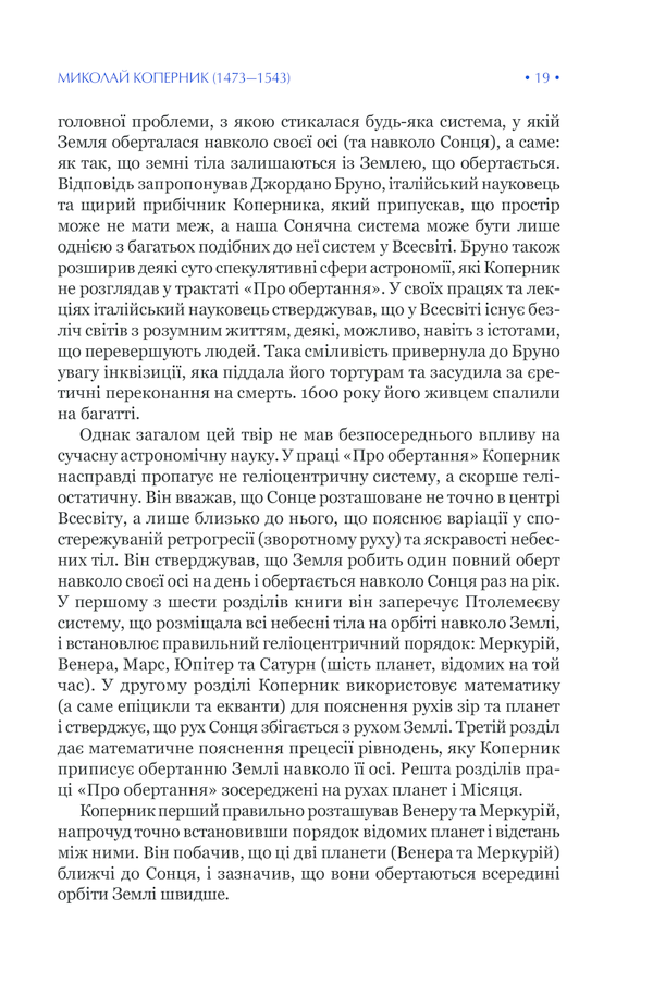 Книга "Гокінґ С. На плечах гігантів" (у) (6139) 19