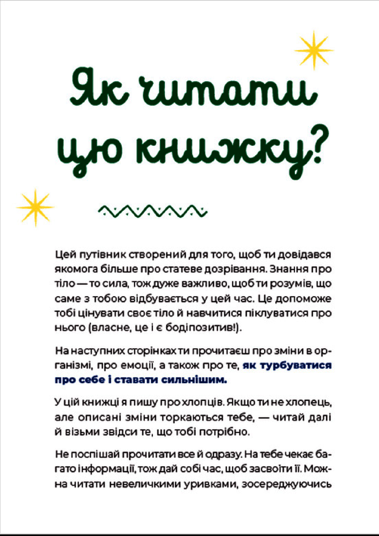 Книга "Петрущак Б. Путівник світом дорослішання для хлопців: зміни в тілі, емоції та б." (у) (0182) 5
