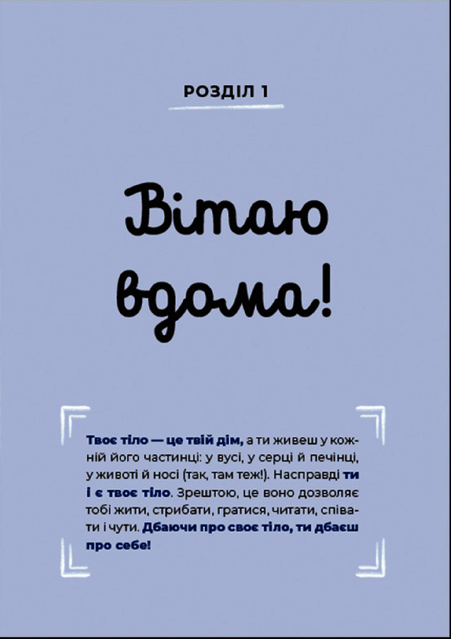 Книга "Петрущак Б. Путівник світом дорослішання для хлопців: зміни в тілі, емоції та б." (у) (0182) 8