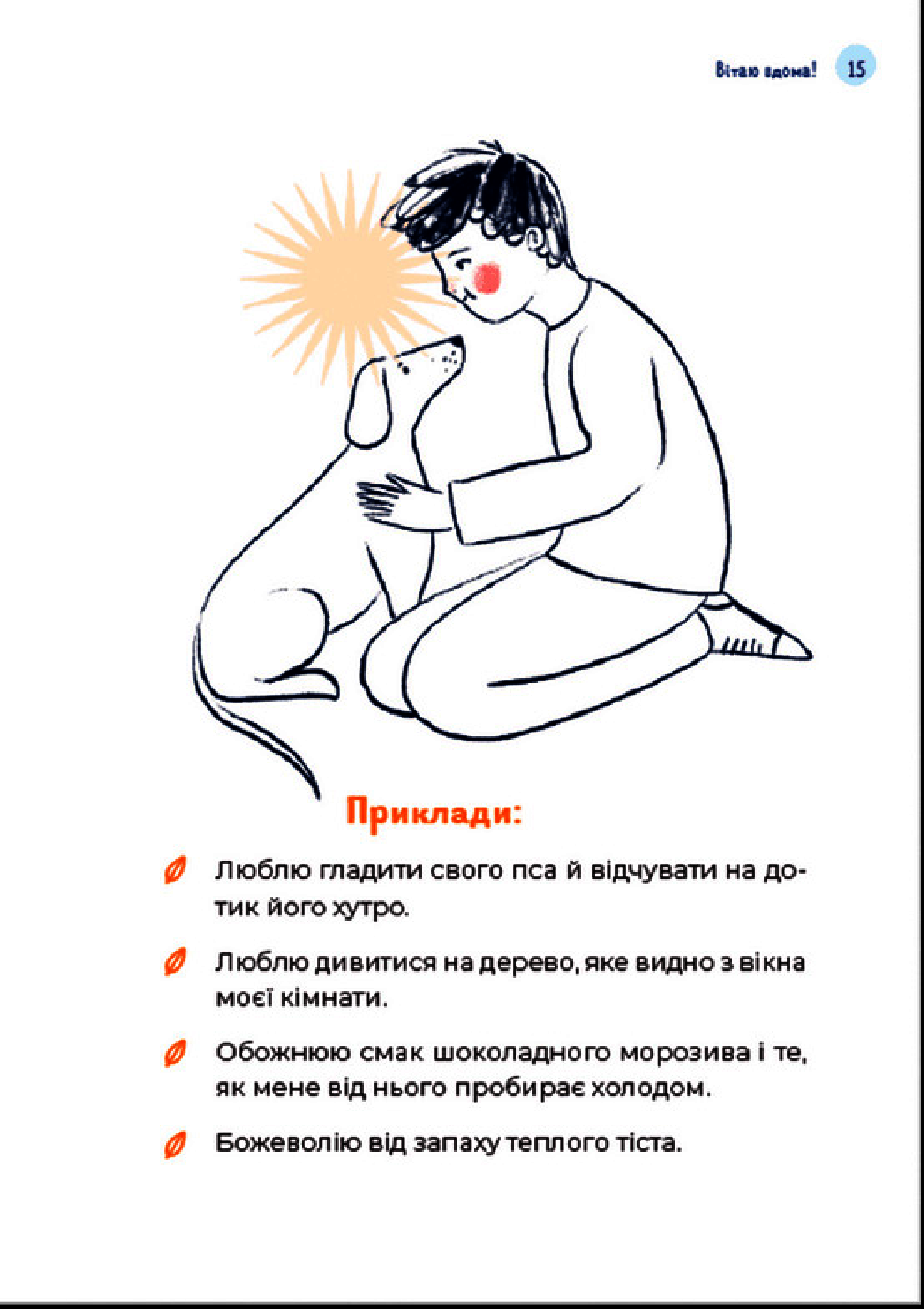 Книга "Петрущак Б. Путівник світом дорослішання для хлопців: зміни в тілі, емоції та б." (у) (0182) 10