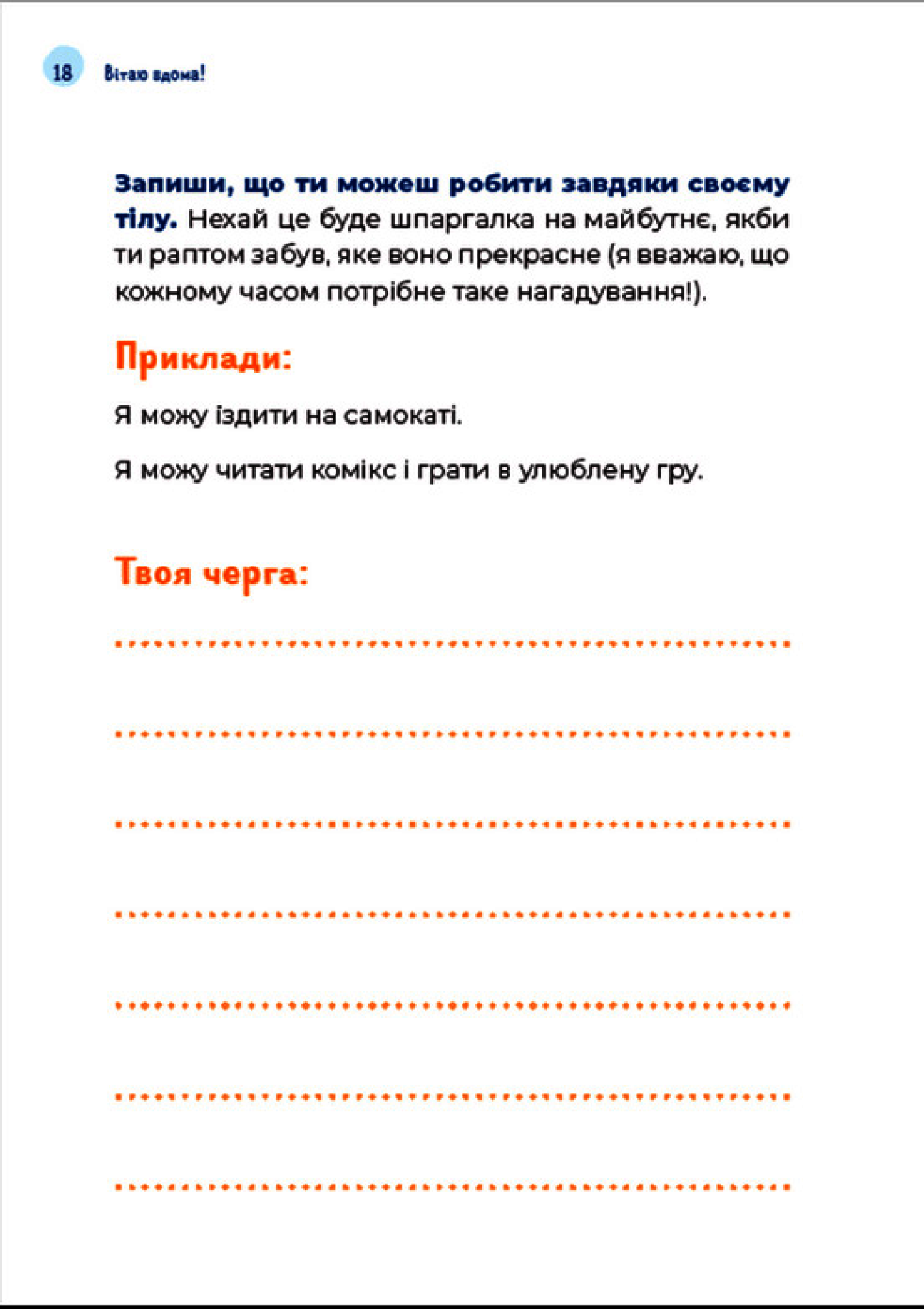 Книга "Петрущак Б. Путівник світом дорослішання для хлопців: зміни в тілі, емоції та б." (у) (0182) 13