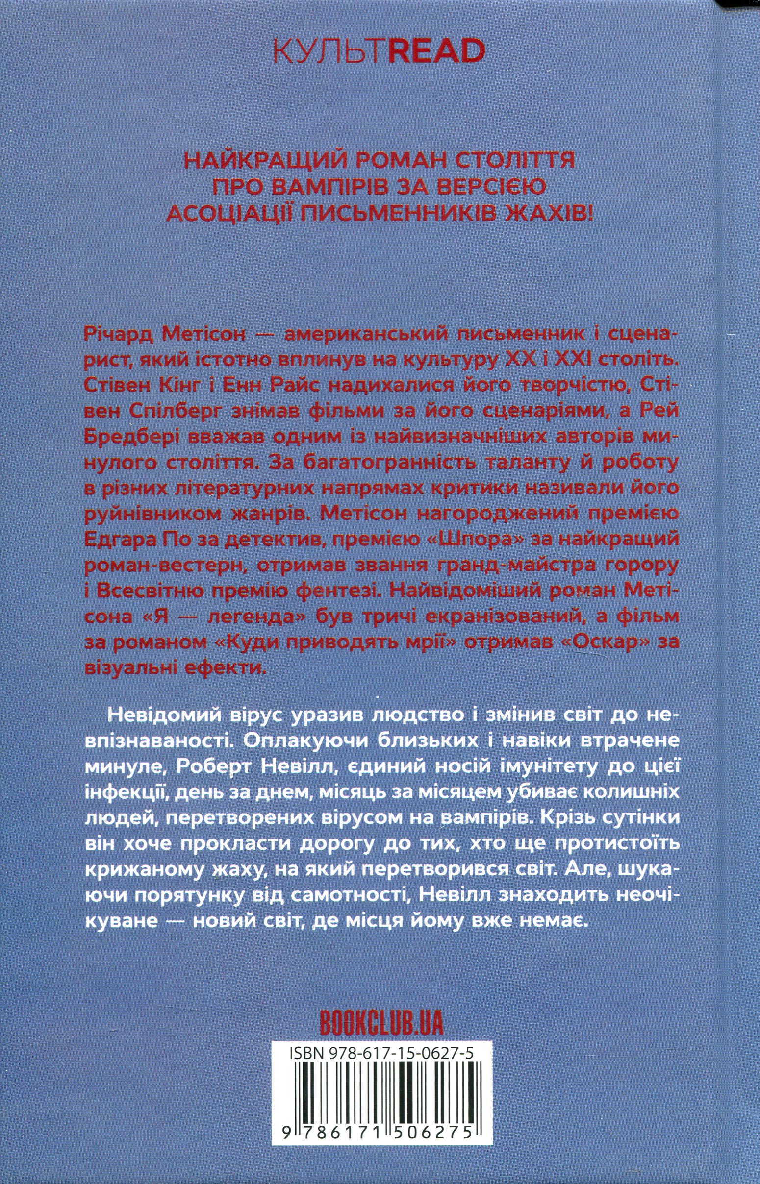Книга "Мэтисон Р. Я - легенда" (у) (6275) 1