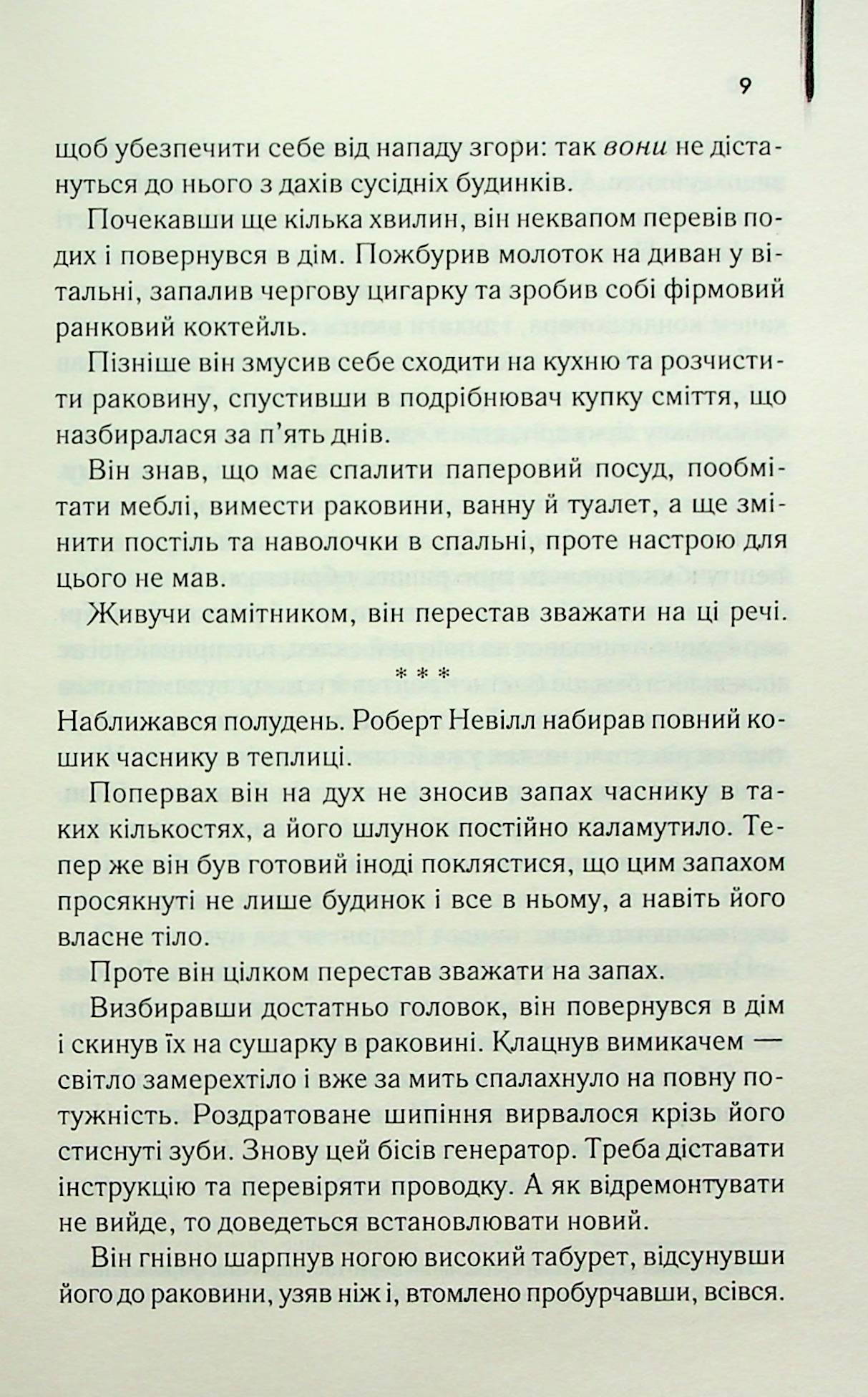 Книга "Мэтисон Р. Я - легенда" (у) (6275) 2