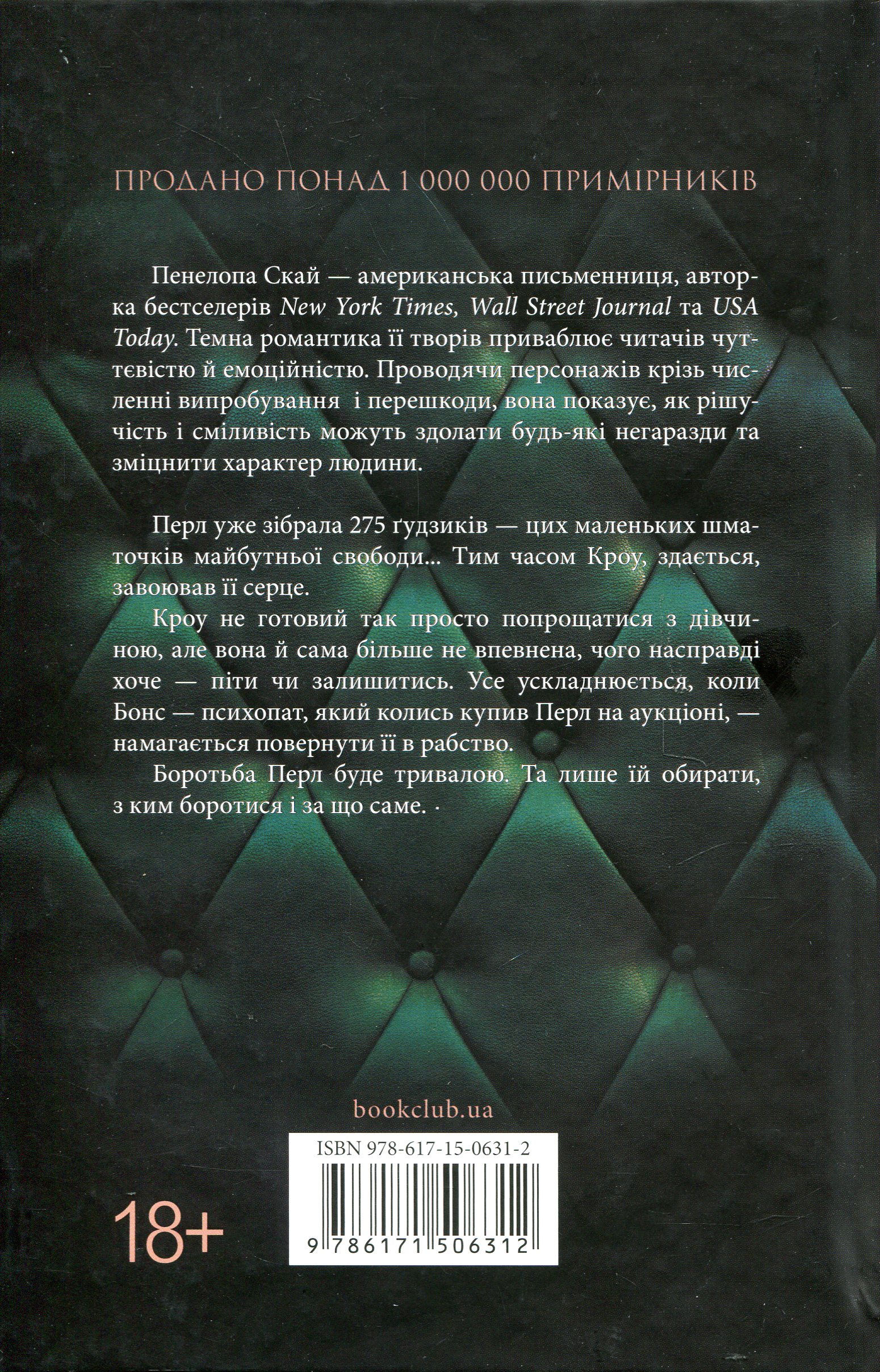 Книга "Скай П. Ґудзики та ненависть. Кн.2" (у) (6312) 1