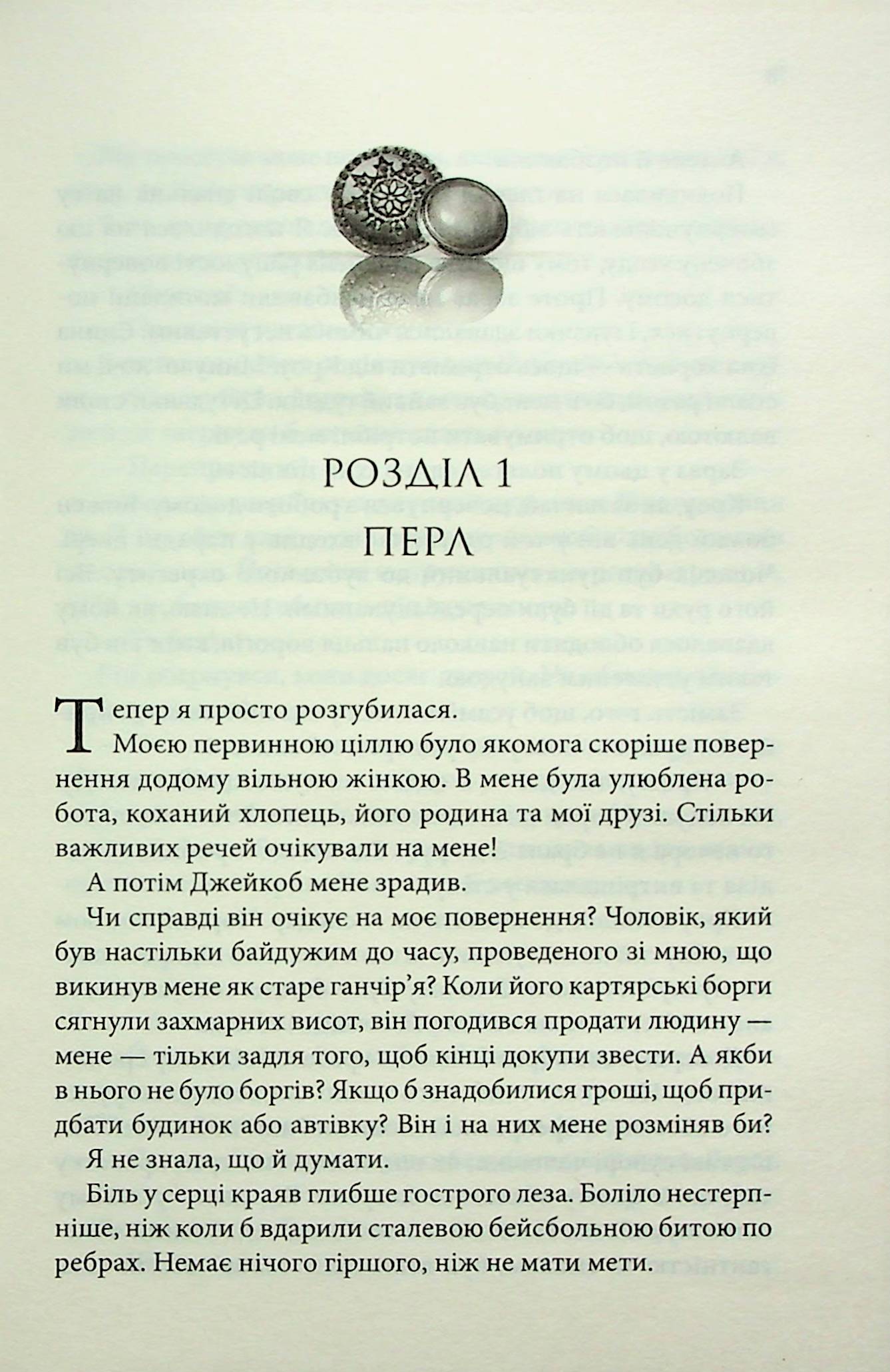 Книга "Скай П. Ґудзики та ненависть. Кн.2" (у) (6312) 2